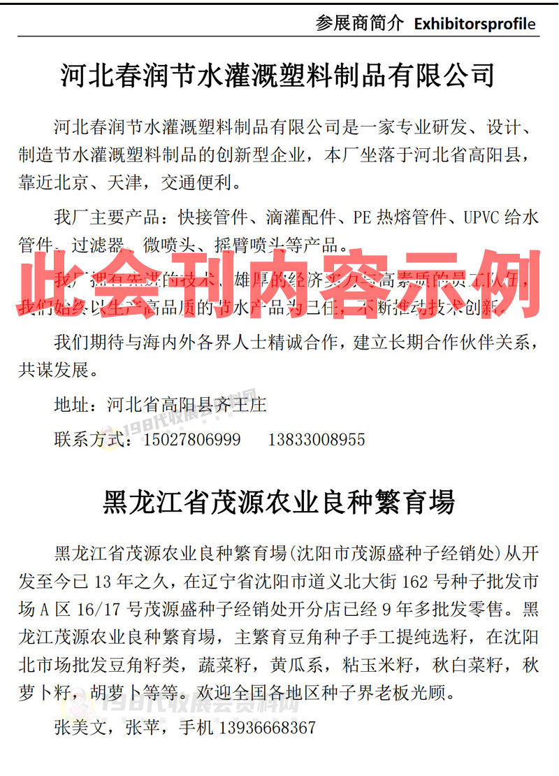 第31屆內(nèi)蒙古農(nóng)博會暨肥料種子農(nóng)藥專項訂貨會展商名錄