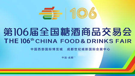 2022成都全國糖酒會展館代收糖酒會資料展區設置
