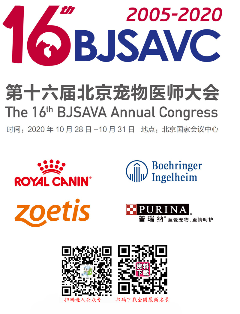 2020第16屆北京寵物醫師大會會刊-展商名錄 寵物展