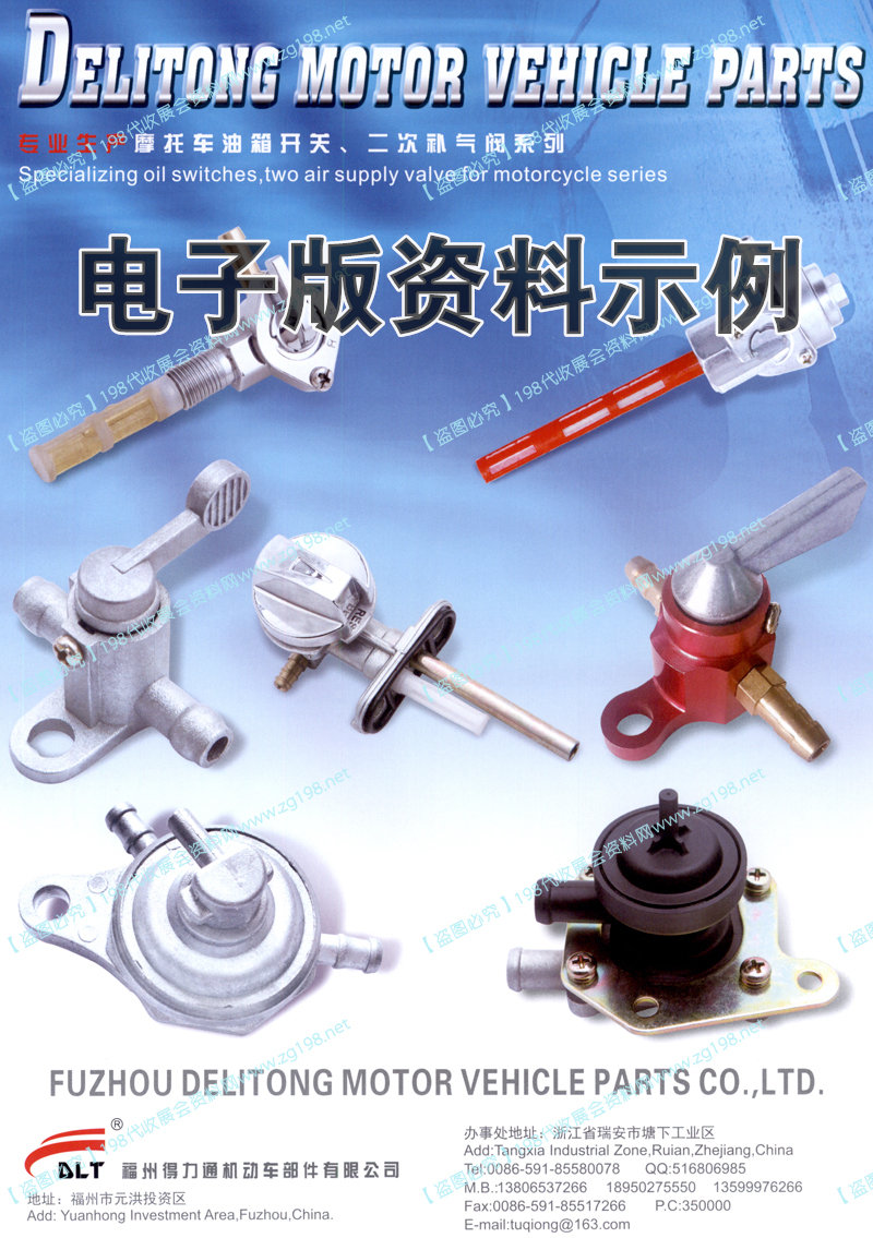 最新摩托車電動車配件、摩配企業名錄與產品