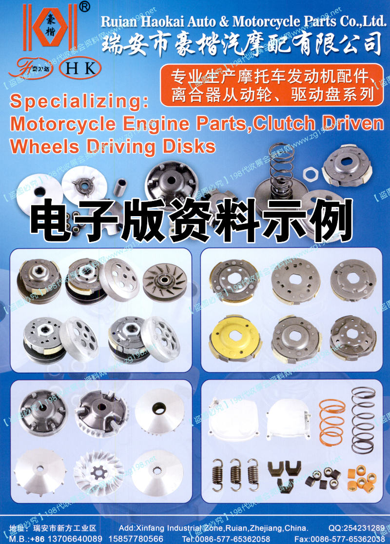 最新摩托車電動車配件、摩配企業名錄與產品