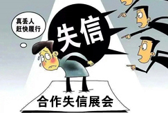 失信展會合作人員