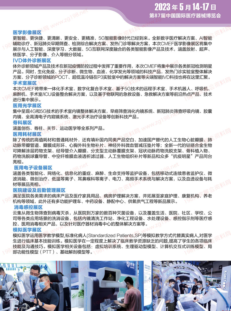 代收CMEF醫博會資料