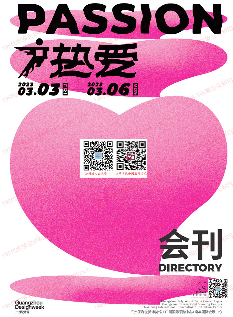 2023年3月廣州設(shè)計周展會會刊-參展商名錄