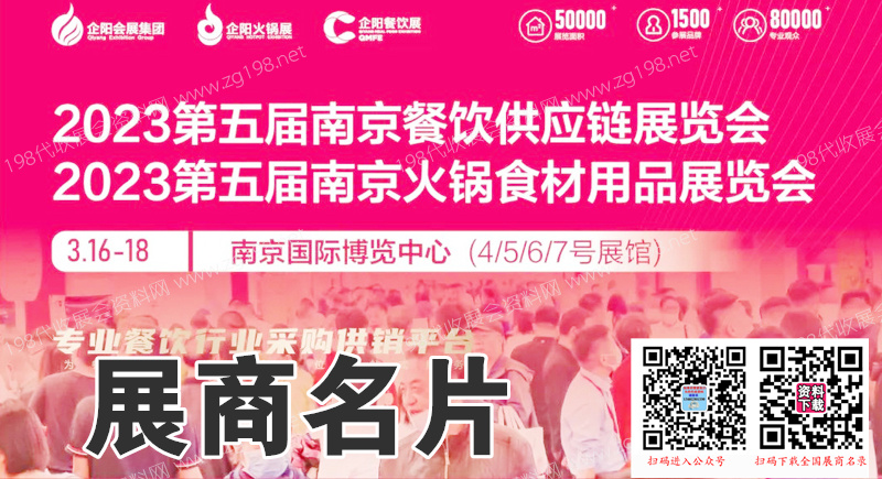 2023第五屆南京餐飲供應鏈展覽會第五屆南京火鍋食材用品展覽會企業(yè)名片【579張】