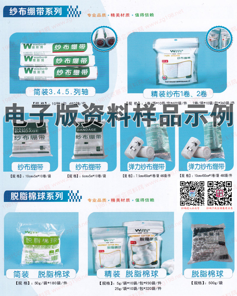 鄭州藥交會展商名錄