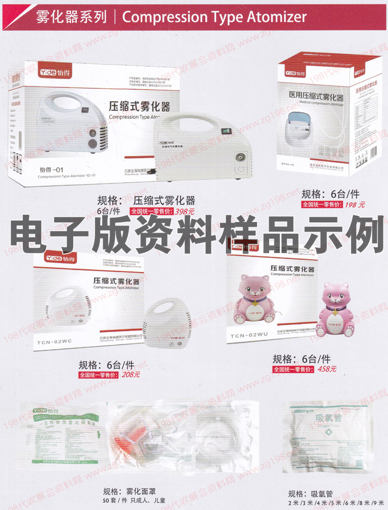 鄭州藥交會展商名錄