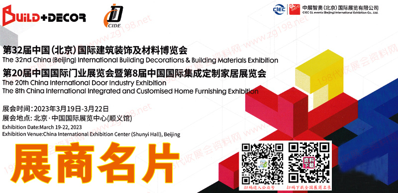 第20屆中國國際門業展覽會暨第8屆中國國際集成定制家居展覽會展商名錄
