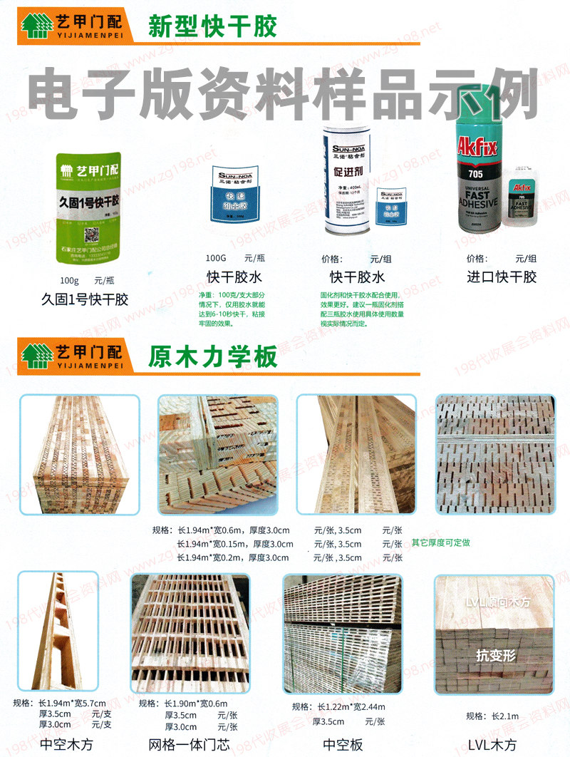 第32屆北京建博會