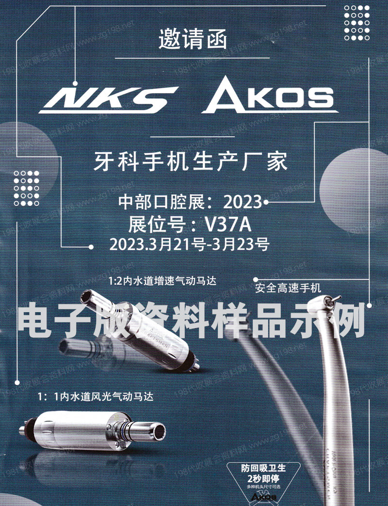 中部口腔展企業(yè)產(chǎn)品畫冊資料