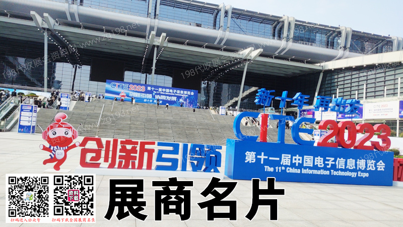 深圳電子展會(huì)刊