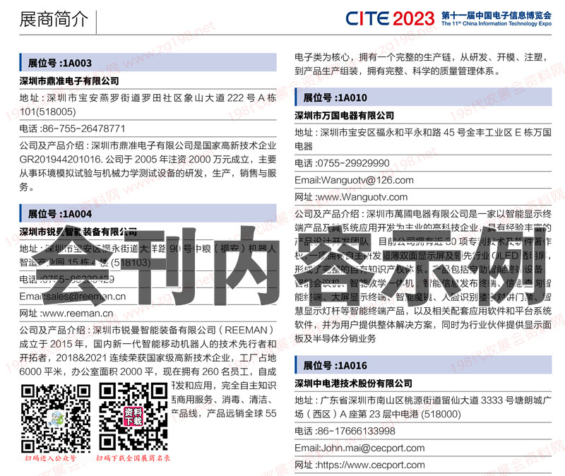 2023CITE會刊