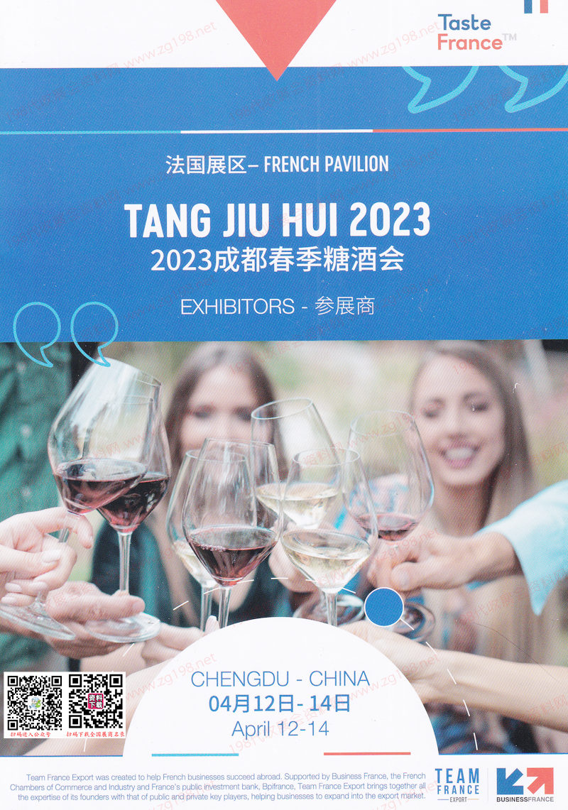 2023第108屆全國糖酒會|成都糖酒會法國展區參展商名錄