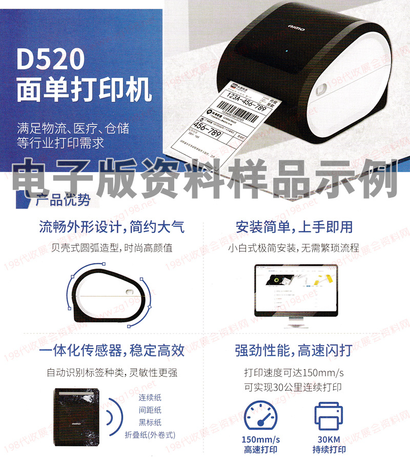 中國零售業博覽會參展企業產品畫冊資料