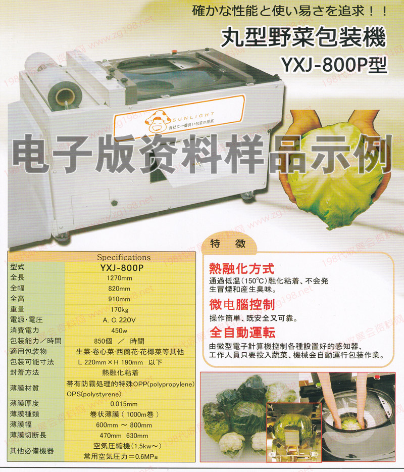 中國零售業博覽會參展企業產品畫冊資料