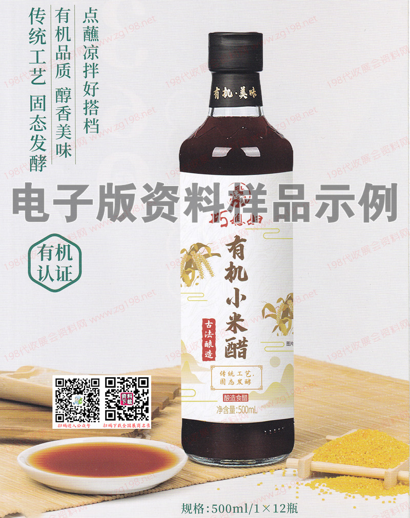 中國零售業博覽會參展企業產品畫冊資料