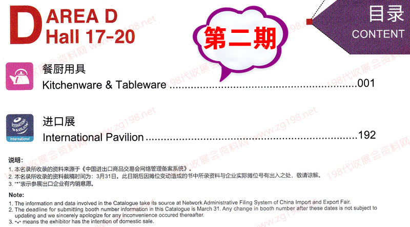 廣交會展商名錄