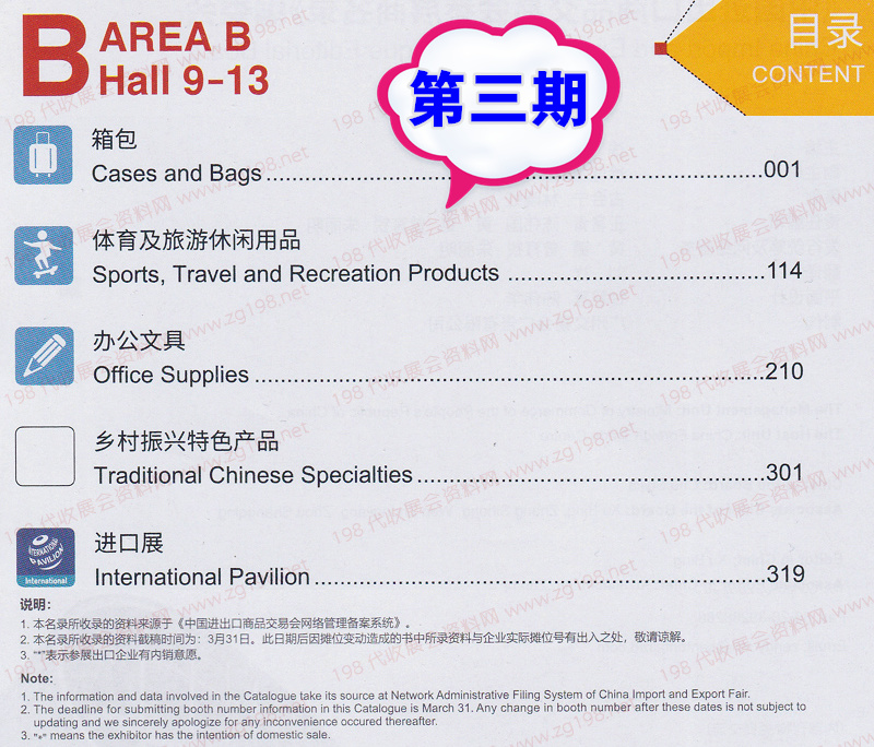 廣交會展商名錄