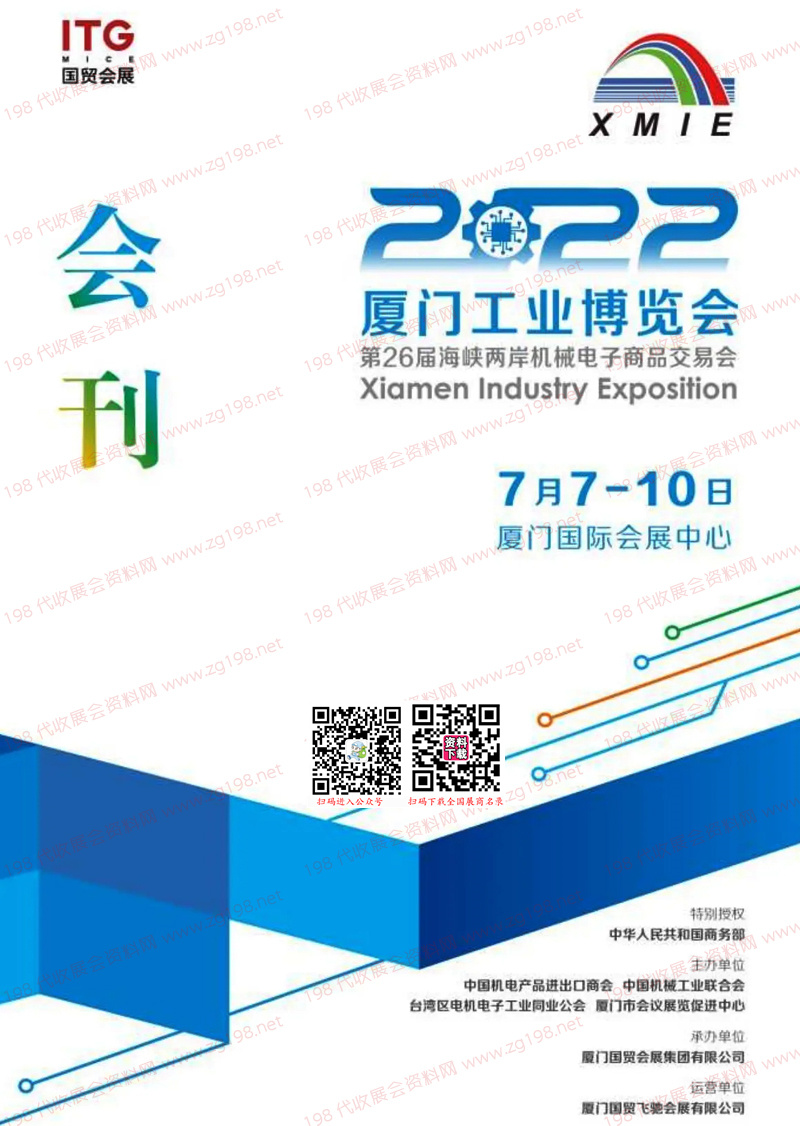2022廈門工博會暨第26屆海峽兩岸機械電子商品交易會會刊-展商名錄