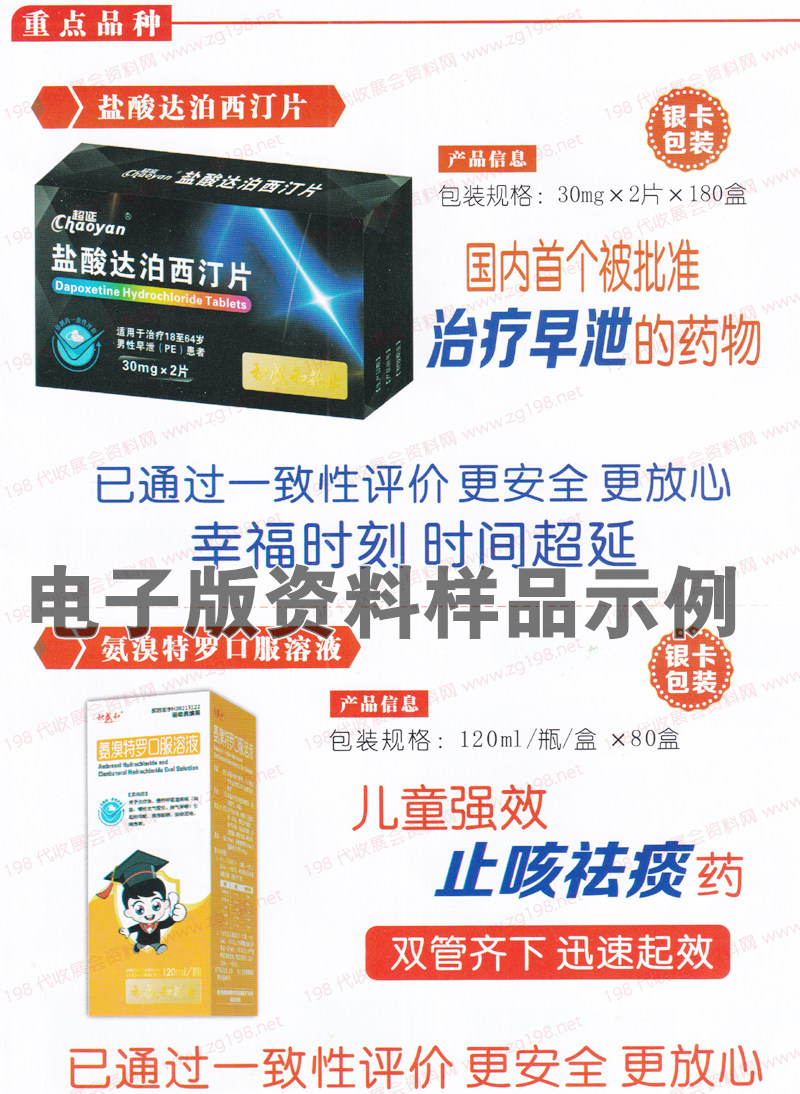 青島藥交會展商名錄