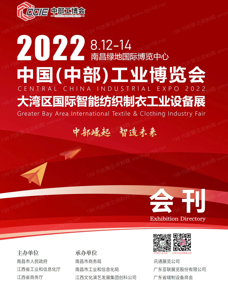 2022南昌中部工業博覽會會刊-南昌工博會展商名錄