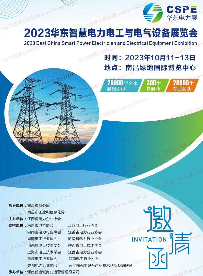 華東智慧電力電工與電氣設備展覽會