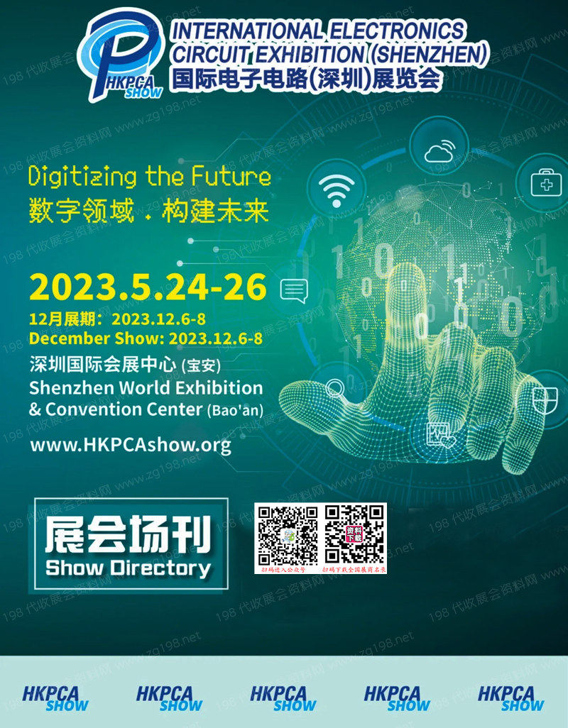 2023 HKPCA Show國際電子電路深圳展覽會會刊-展商名錄