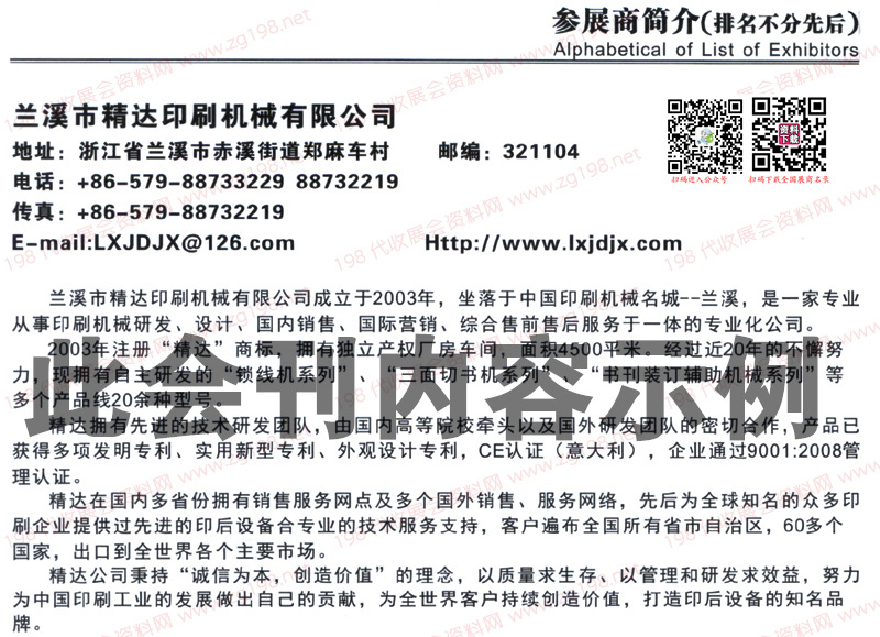 圖文快印展覽會(huì)企業(yè)名片+會(huì)刊