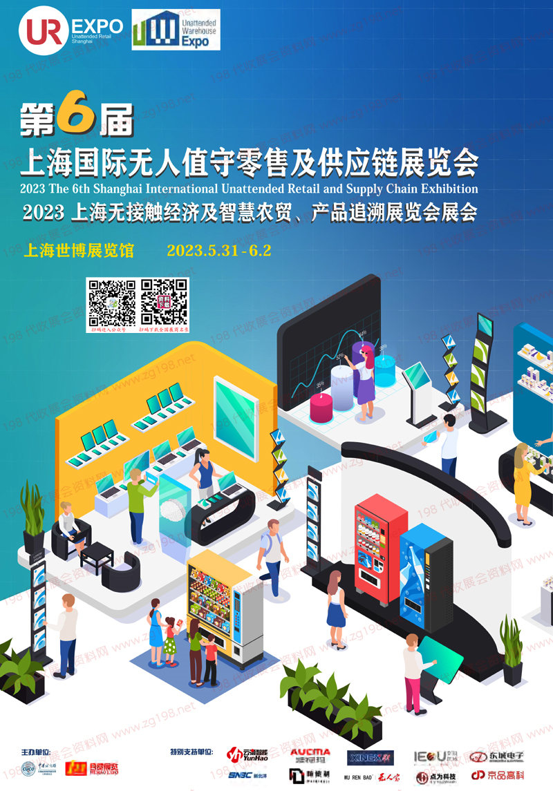 2023第6屆上海國際無人值守零售及供應(yīng)鏈展覽會(huì)會(huì)刊-展商名錄