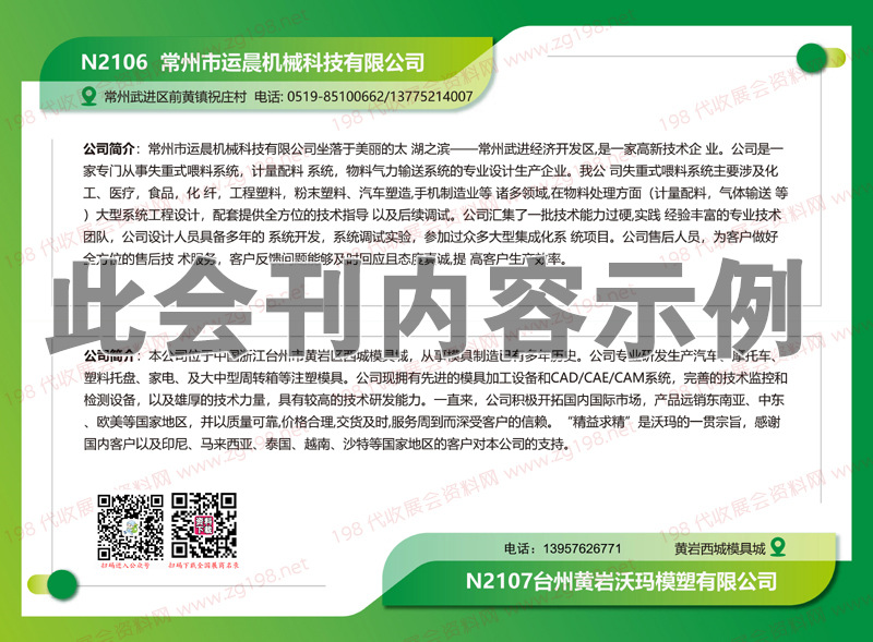 西部橡塑展展商名錄