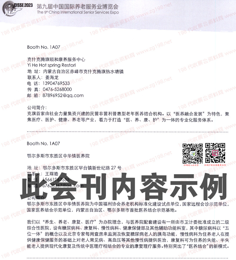 北京老博會會刊