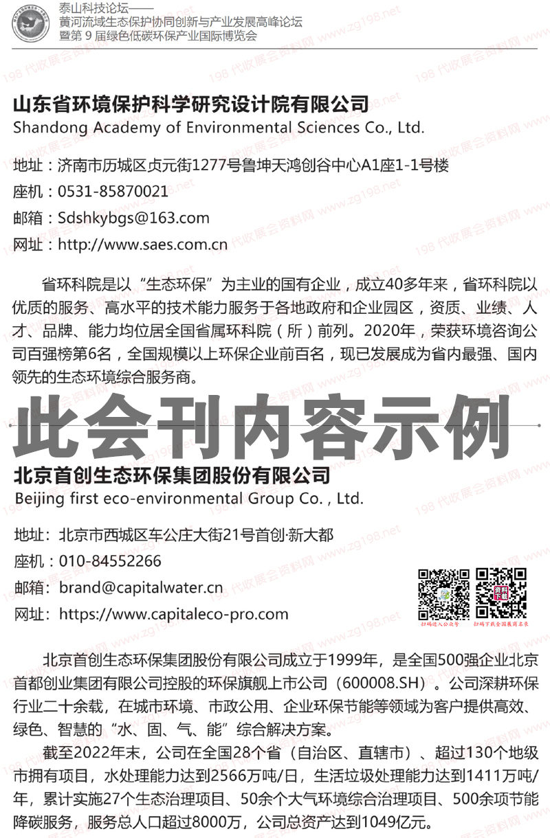 2023綠博會電子版會刊