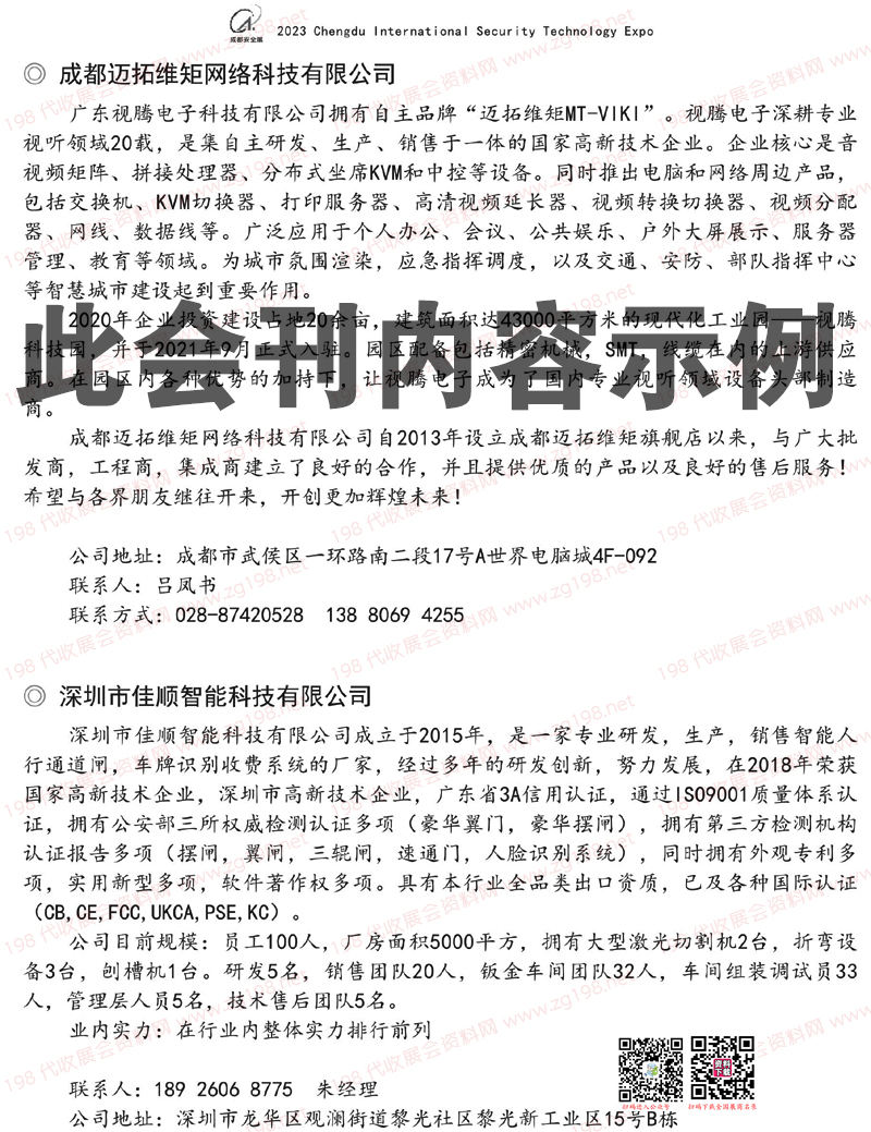 第23屆成都安博會會刊