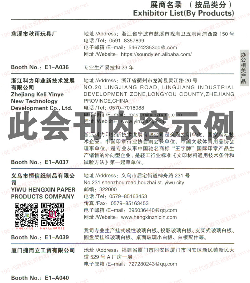 文化用品商品交易會會刊-展商名錄