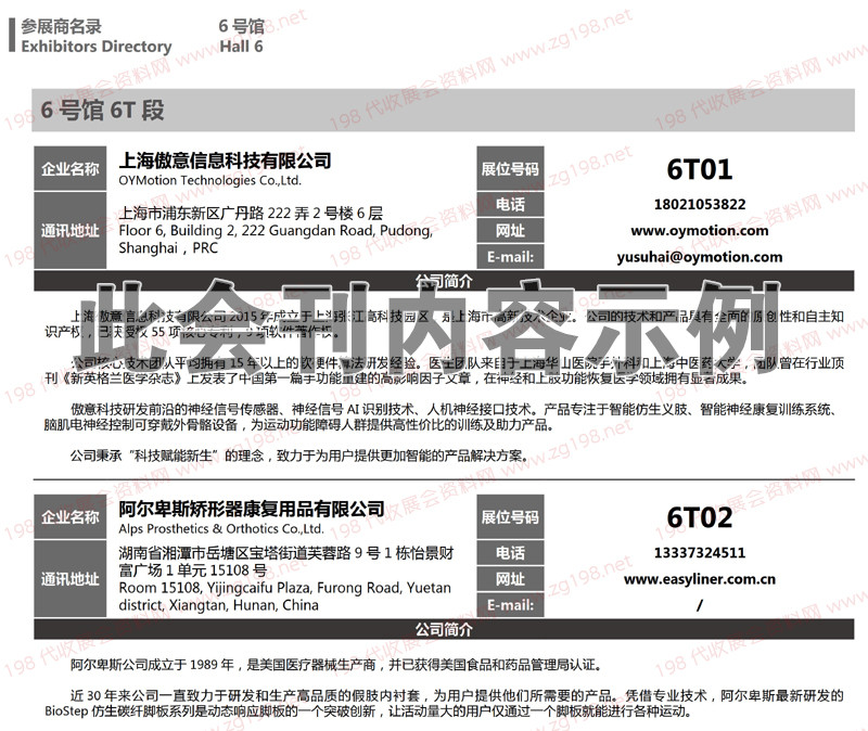 電子會刊-廣州國際家用醫療康復護理及福祉輔具展覽會展商名錄