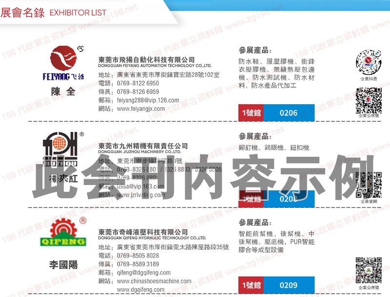 廣州國際鞋機鞋材皮革工業展展會會刊