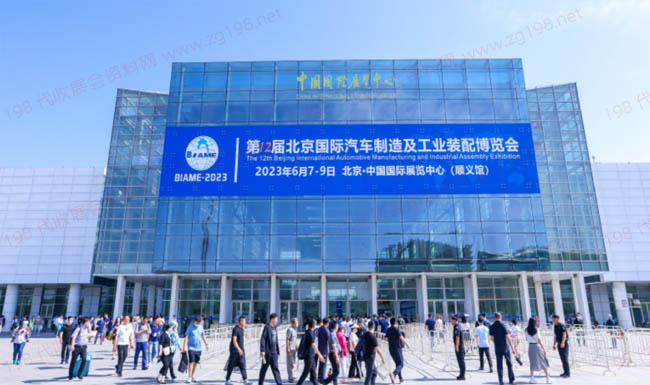 2023北京國際汽車制造及工業(yè)裝配博覽會6月7日火爆啟幕！