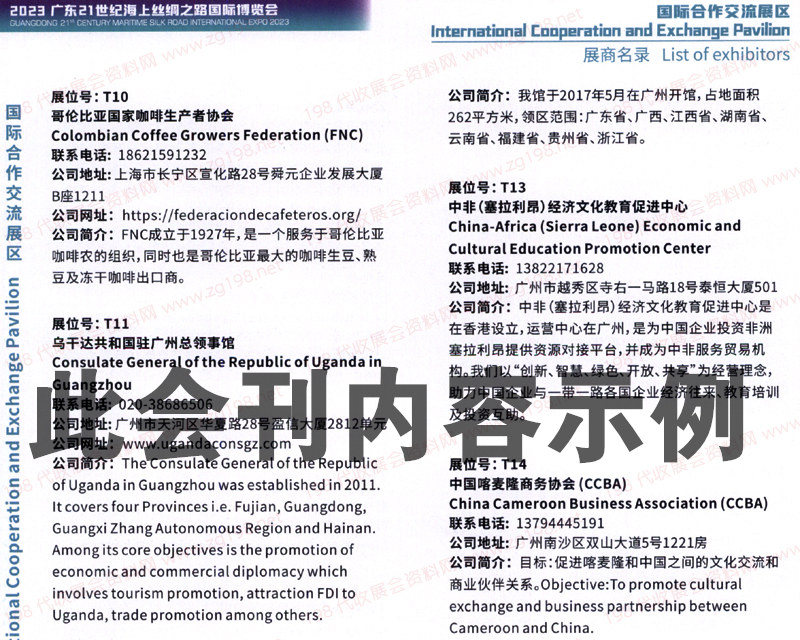 海絲博覽會展商名錄