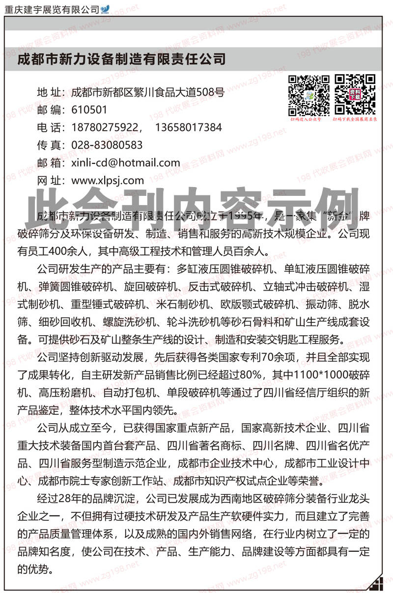 2023重慶國際砂石及尾礦展覽會會刊-展商名錄