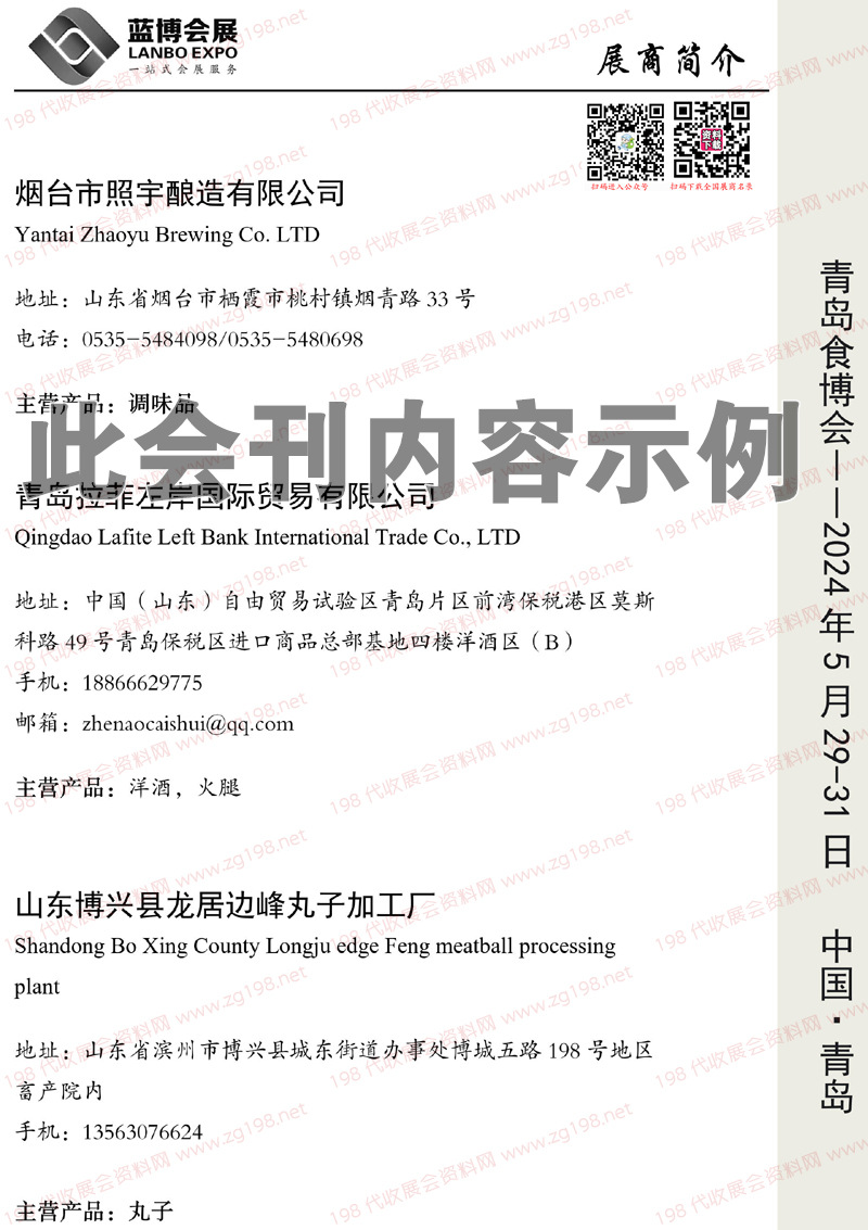 第二十屆中國(青島)國際食品博覽會會刊
