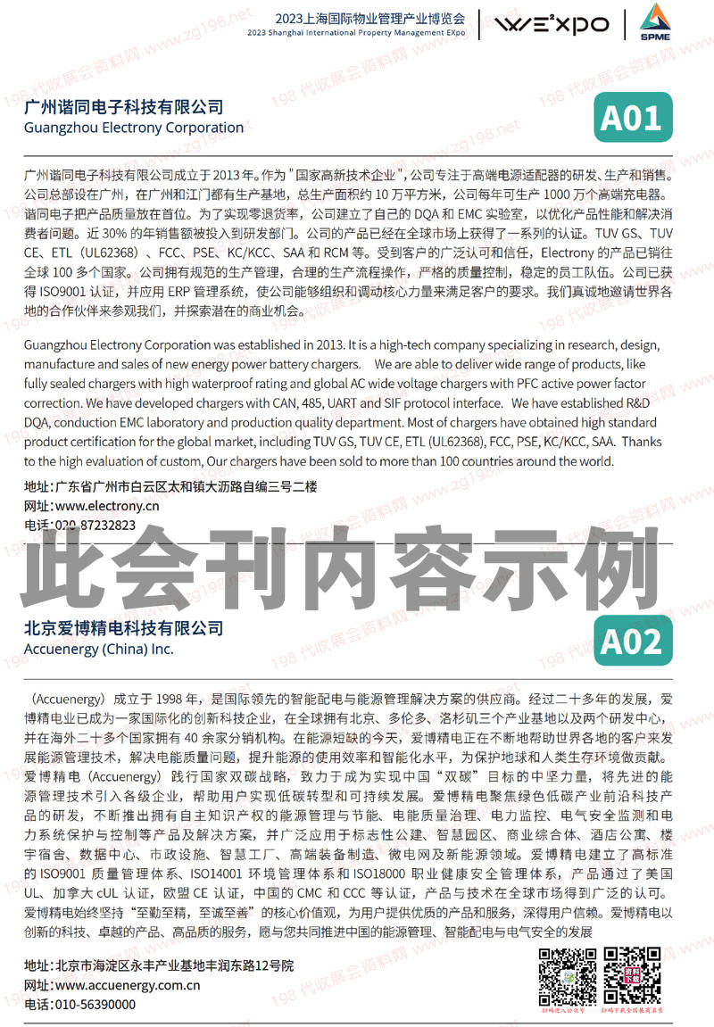 上海物業(yè)展商名錄