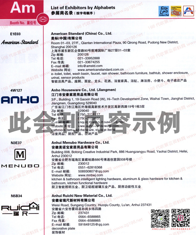 【198代收展會資料網13402301330微同】獨家收集145