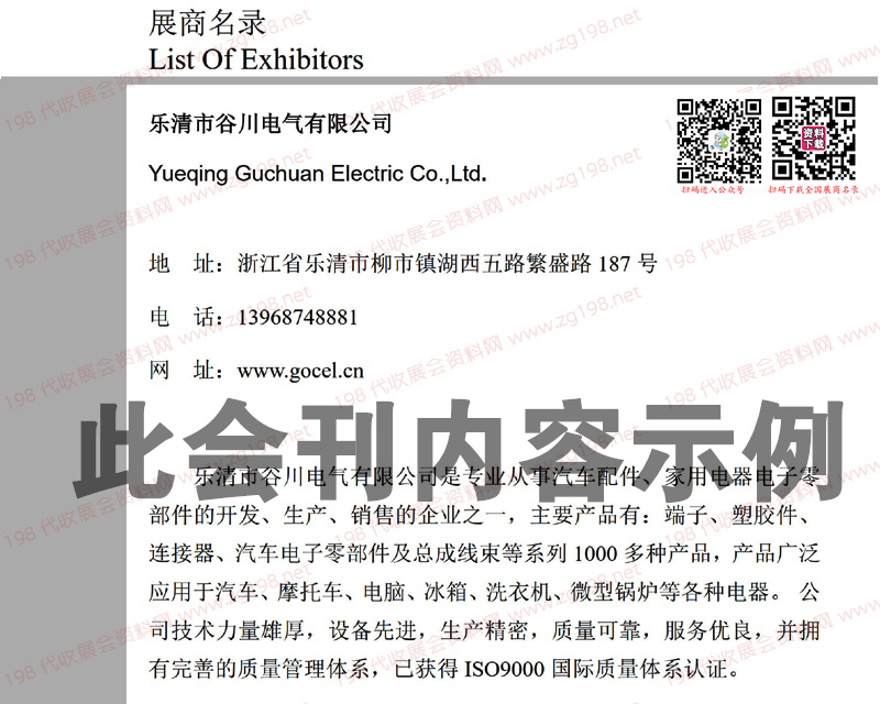 北京會刊展商名錄