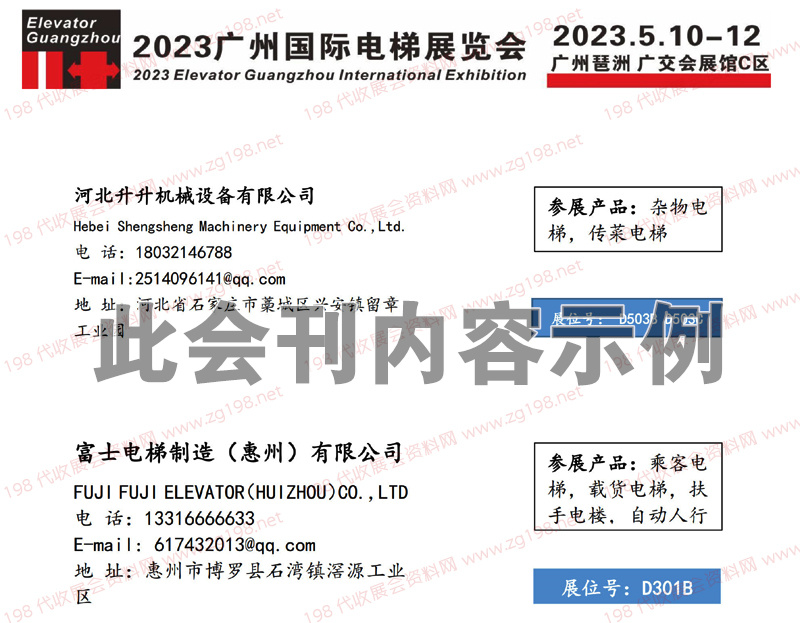 2023廣州國際電梯展覽會會刊