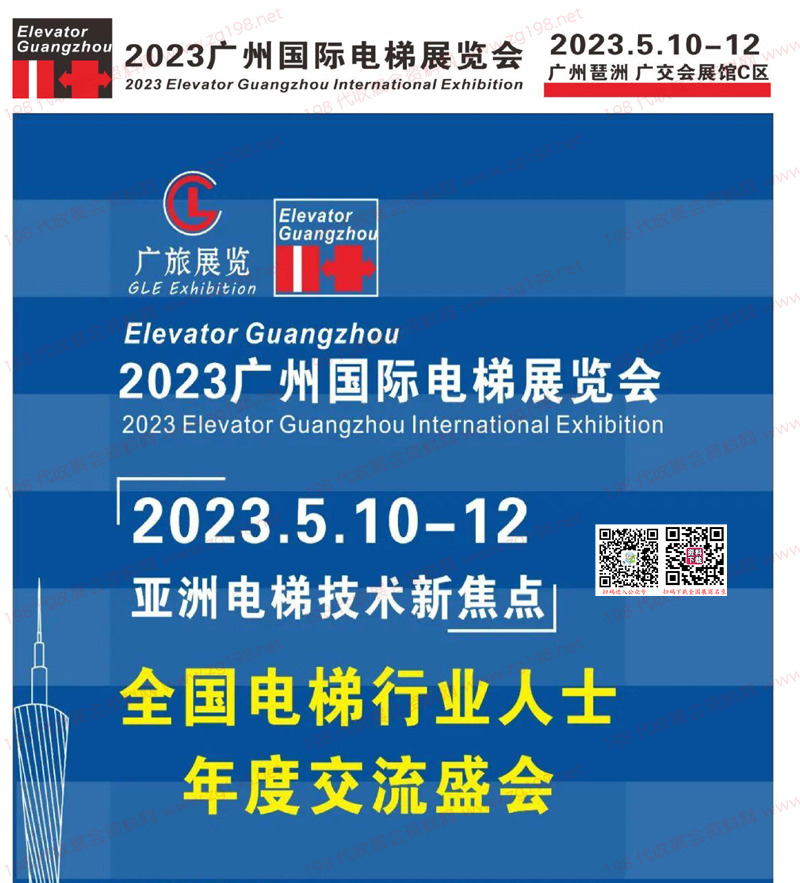 2023廣州國際電梯展覽會會刊-展商名錄