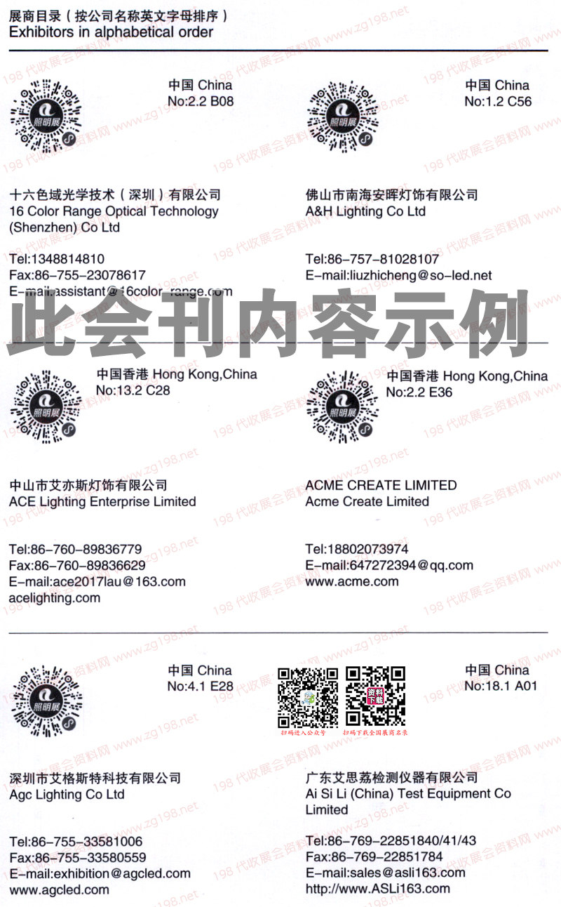 廣州光亞照明展會刊