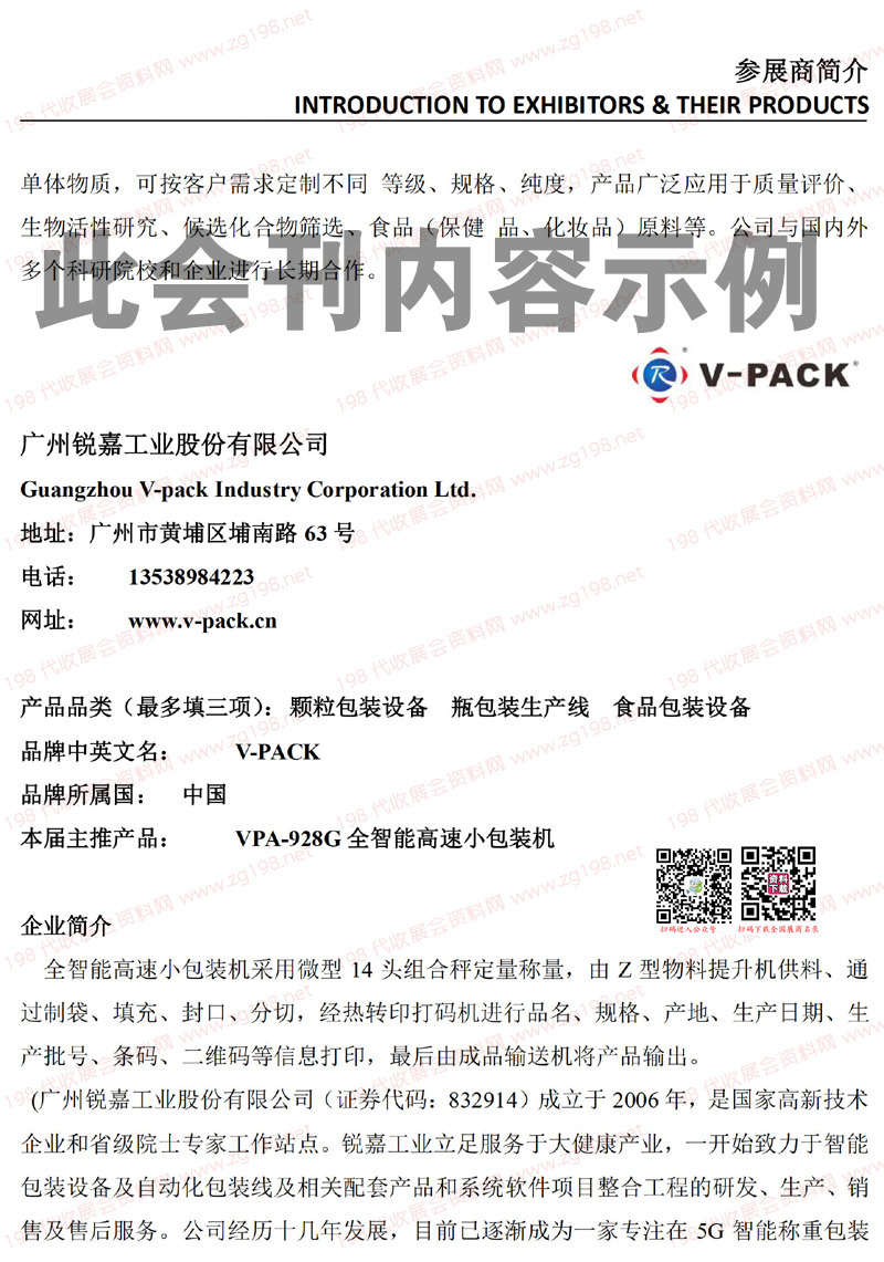 中醫藥健康服務博覽會會刊