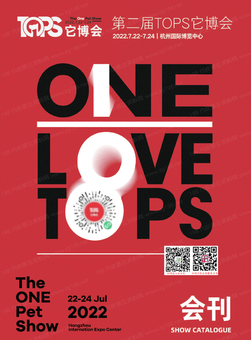2022杭州第2屆TOPS它博會會刊-寵物展參展商名錄