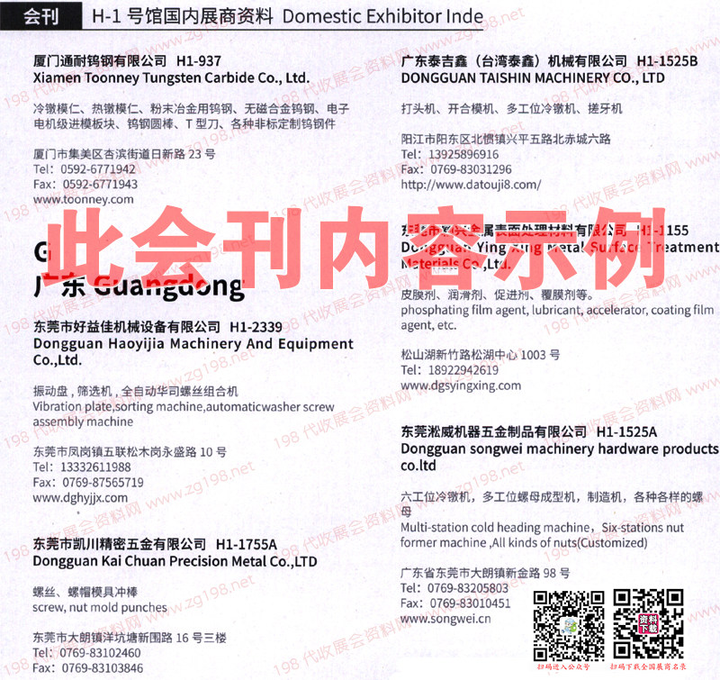 5月上海國際緊固件工業博覽會會刊