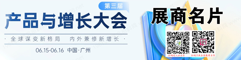 第三屆全球產品與增長大會